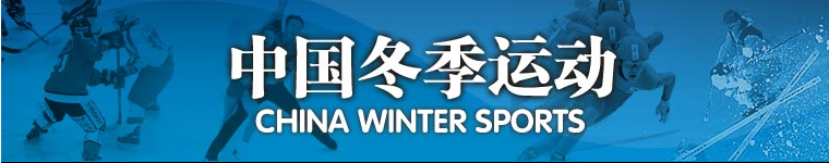 China Winter Sports