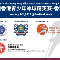 2016 China Hong Kong Youth Ice Hockey League (Divisions U8, U10, U12) – Hong Kong Stop Application 2016 China Hong Kong Youth Ice Hockey League (Divisions U8, U10, U12) – Hong Kong Stop Application