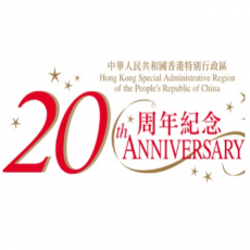 Celebration of the 20th Anniversary of the Establishment of the HKSAR – Summer League (Adult) 特區20週年紀念盃 – 成人夏季冰球聯賽