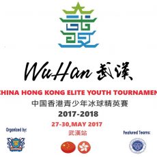 2017 China Hong Kong Elite Youth Ice Hockey Tournament (Divisions U6,U8, U10, U12) – Wu Han Stop