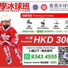 2022 HKIHA Sunday Ice Hockey Beginners Class