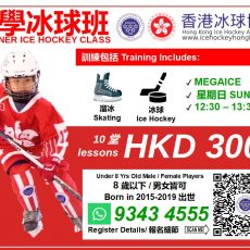 2023 HKIHA Sunday Ice Hockey Beginners Class (12:30-13:30)