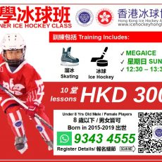 2023 HKIHA Sunday Learn-To-Skate Class (Class A) 2023 HKIHA Sunday Learn-To-Skate Class (Class A)