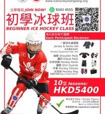 2023-2024 HKIHA Friday Ice Hockey Beginners’ Class (Dec – Mar)