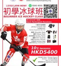 2023 HKIHA Friday Ice Hockey Beginners’ Class (Sep – Dec)